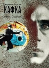 Кафка (2024)