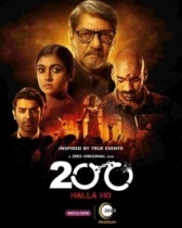 200. Голос толпы	 (2021)