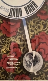 Дядя Ваня (1970)