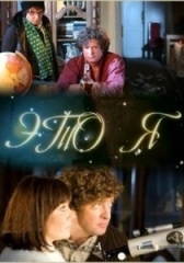 Это я (2009)