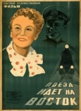 Поезд идёт на восток (1948)