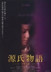 Повесть о Гэндзи (2011)