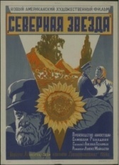 Северная звезда (1996)