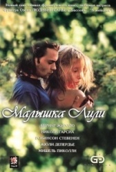 Малышка Лили (2003)