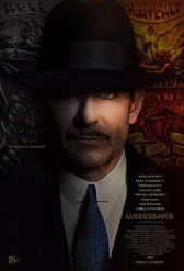 Аллея кошмаров (2021)