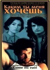 Каким ты меня хочешь (1996)
