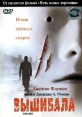 Вышибала (2024)