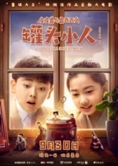 Консервные человечки  (2021)