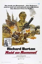 Поход Роммеля (1971)