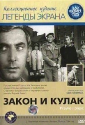 Закон и кулак (1964)