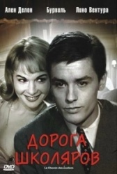 Дорога школяров	 (1959)