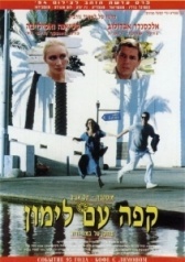 Кофе с лимоном (1994)