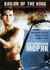 Королевский моряк (1953)