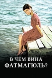 Без вины виноватая (2022)