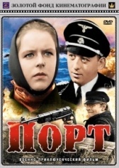Порт (2019)
