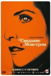 Свидание с монстром (2023)