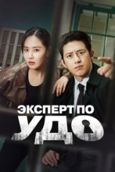 Эксперт по УДО (2024)
