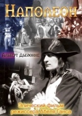 Наполеон (1954)