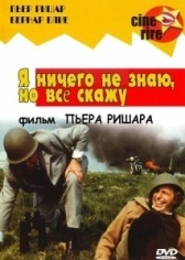 Я ничего не знаю, но скажу все  (1973)