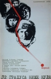 72 градуса ниже нуля (1976)