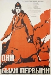 Они были первыми (1956)