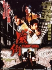 Крутые пушки (2001)
