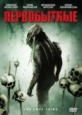 Первобытные (2023)