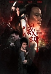 Дурная кровь (2012)