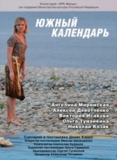 Южный календарь (2010)