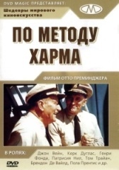 По методу Харма  (1965)