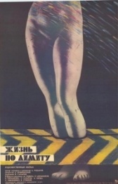 Жизнь по лимиту (1989)