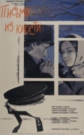 Письмо из юности (1973)