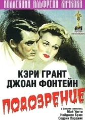 Подозрение (2001)