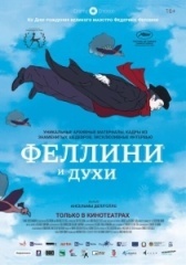 Феллини и духи  (2020)