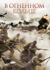 Стражи Риги (2007)