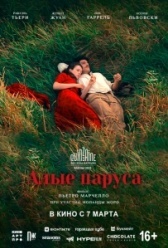 Скарлет (2022)