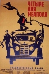 Четыре дня Неаполя (1962)
