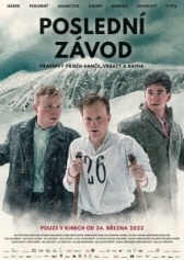 Последняя гонка (2023)