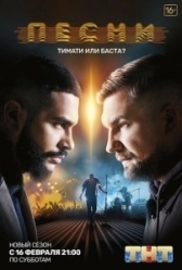 Песни (2018)