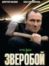 Зверобой (1990)
