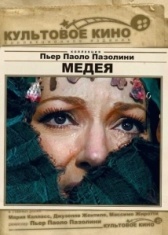 Медея (2022)