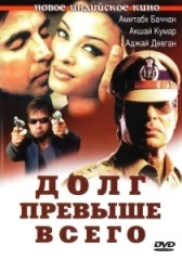 Долг превыше всего (2010)