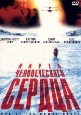 Карта человеческого сердца (1992)