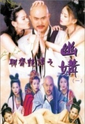 Эротическая история призраков 4: Идеальная пара	 (1997)