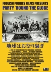 Вечеринка по всему Земному шару  (2017)
