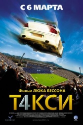 Такси 4 (2007)