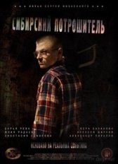 Сибирский потрошитель (2016)