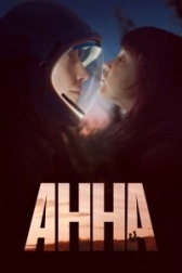 Анна (2022)