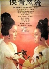 Героическая доблесть	 (1992)