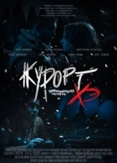 Курорт. Провинциальная история Хэ (2016)